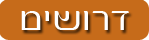 דרושים לחדר כושר
