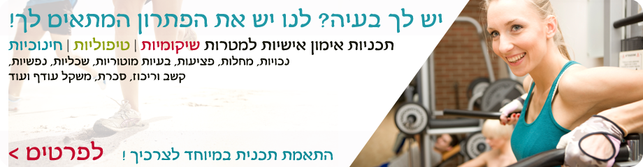 ספורט טיפולי שיקומי
