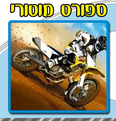 ספורט מוטורי לנכים